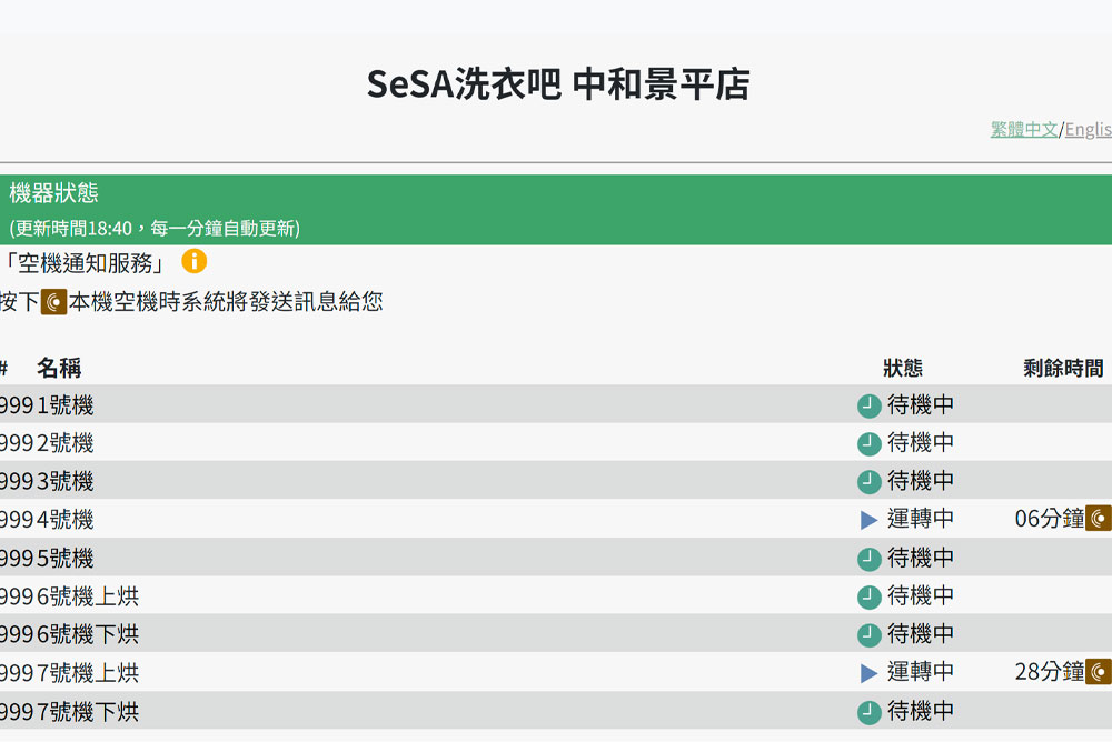 SeSA洗衣吧-24⼩時洗衣｜投幣烘衣機